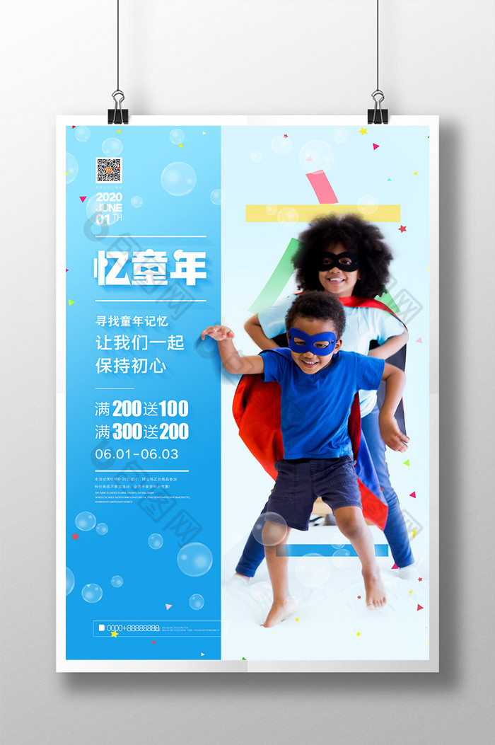 蓝色忆童年六一儿童节商场促销通用海报