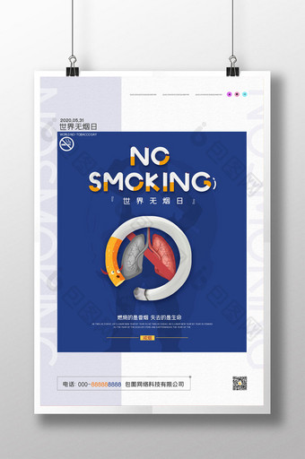 简约世界无烟日严禁吸烟公益宣传海报图片