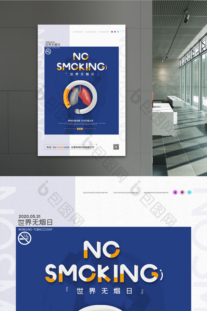 简约世界无烟日严禁吸烟公益宣传海报