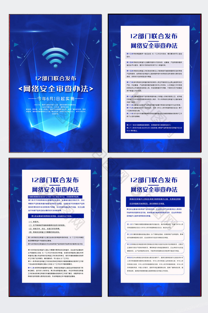 科技网络安全发布会展板四件套