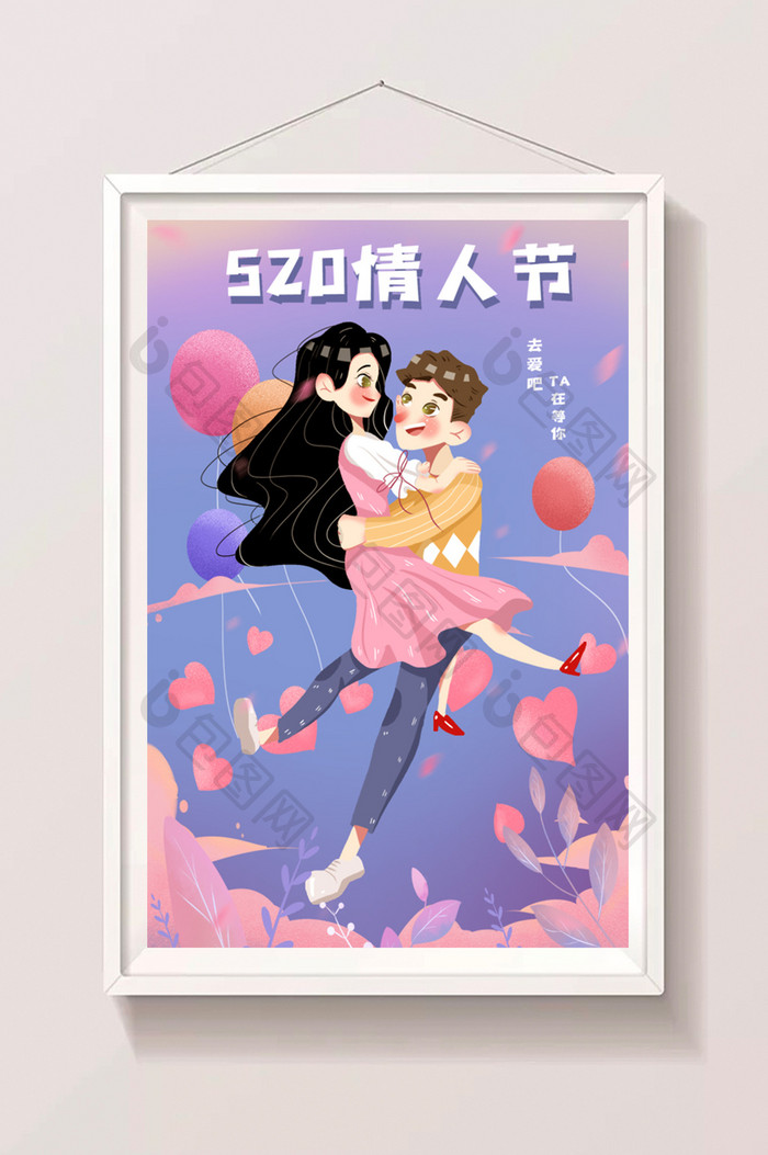 520网络情人节粉红浪漫情侣拥抱插画