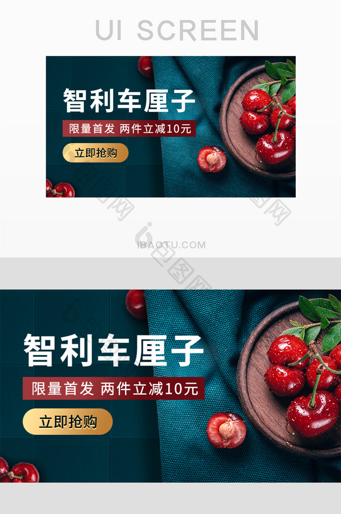 生鲜水果车厘子手机banner