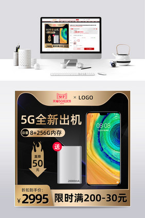 黑金科技感5g狂欢节手机主图模板