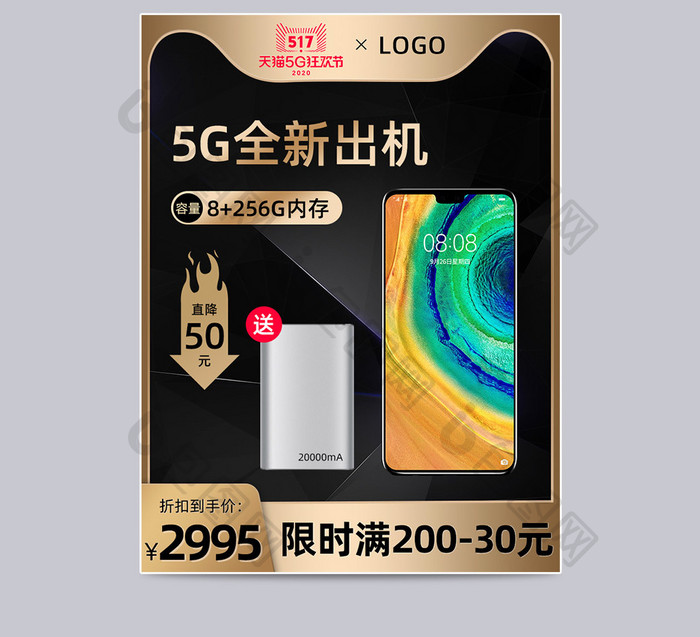 黑金科技感5g狂欢节手机主图模板