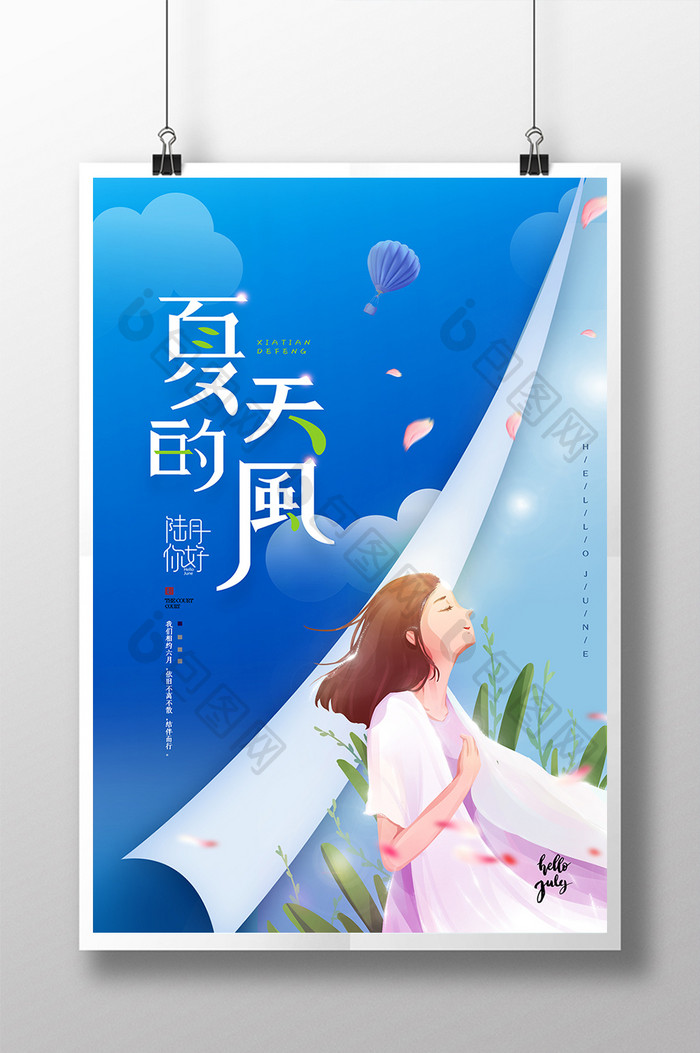 简约蓝色你好6月插画海报