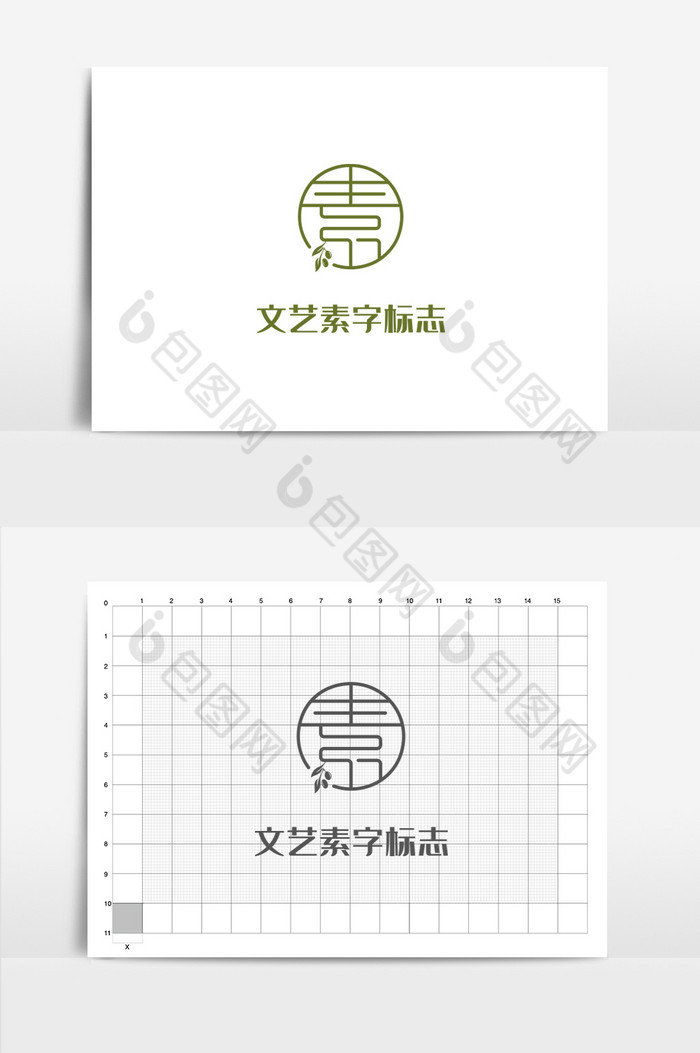素字文化文艺logo图片模板-包图网