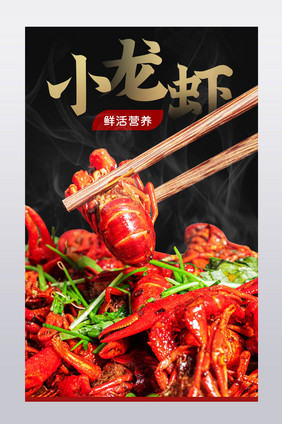 麻辣香料小龙虾夏季夜宵海鲜食品地方美食节