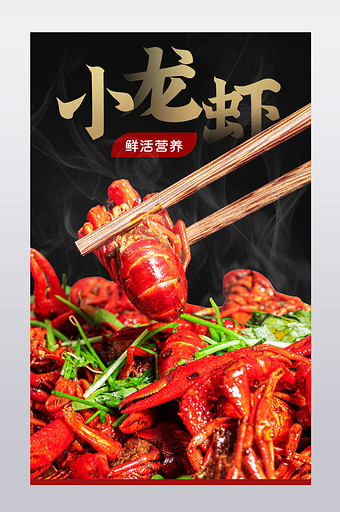 麻辣香料小龙虾夏季夜宵海鲜食品地方美食节图片