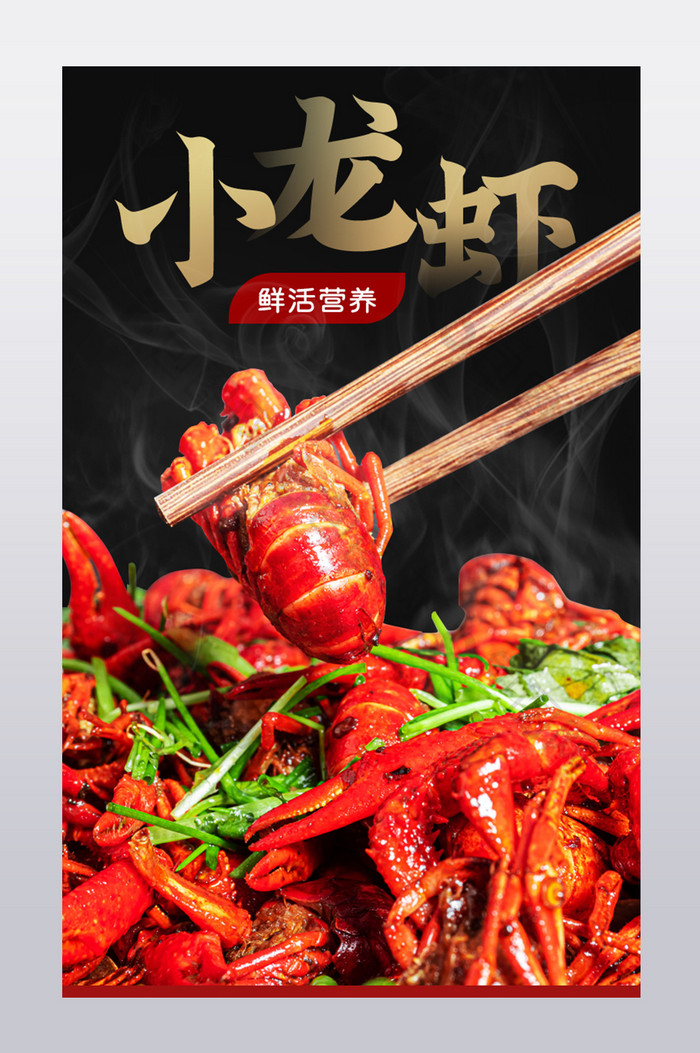 麻辣香料小龙虾夏季夜宵海鲜食品地方美食节