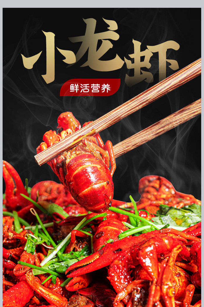 麻辣香料小龙虾夏季夜宵海鲜食品地方美食节