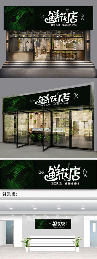 大气鲜花店门头门牌招牌