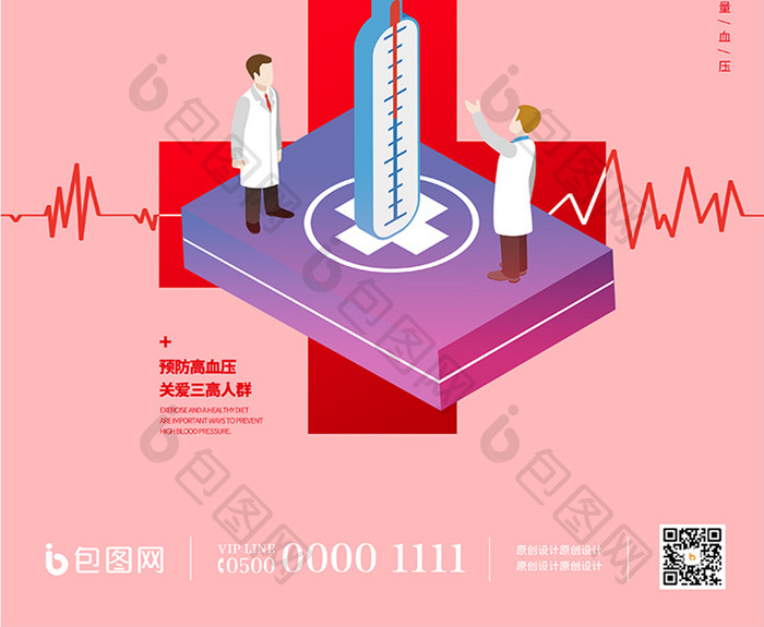 5.17世界高血压日海报