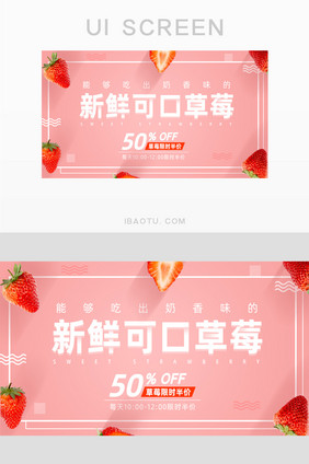 粉色清新水果生鲜促销banner