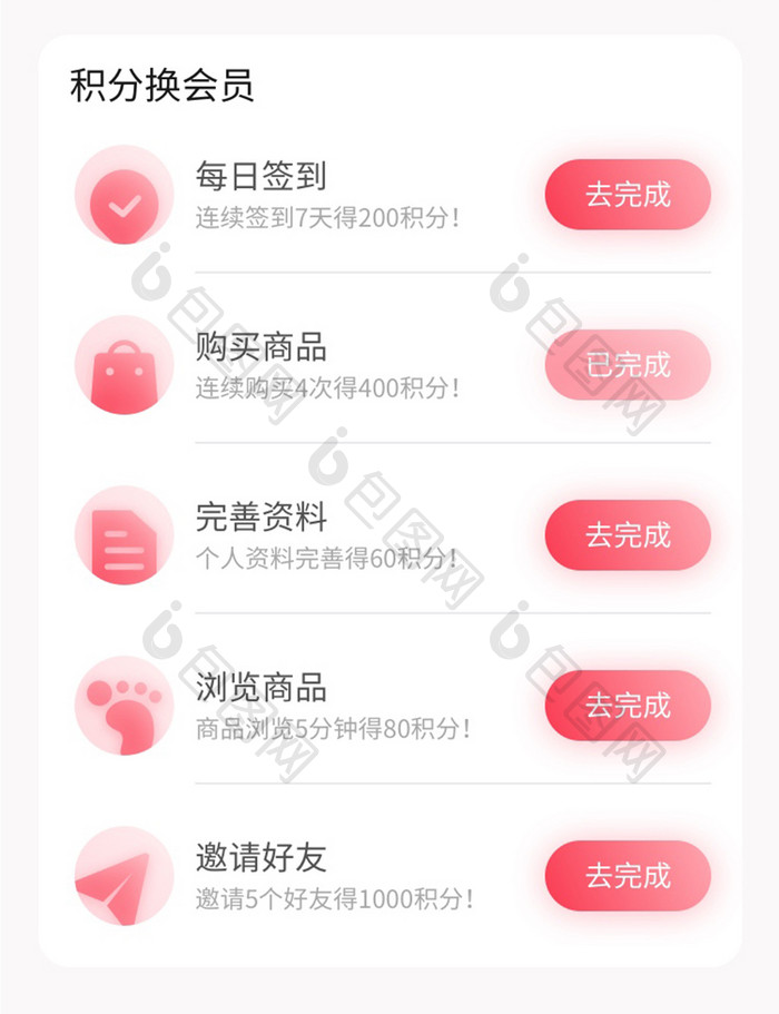 粉色甜美简约VIP充值移动界面app会员