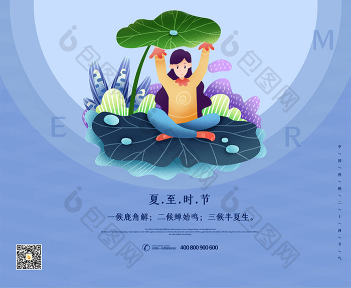 蓝色扁平风小清新夏至创意海报