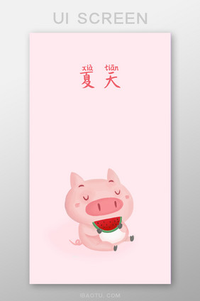 粉色可爱小猪夏天女生手机壁纸