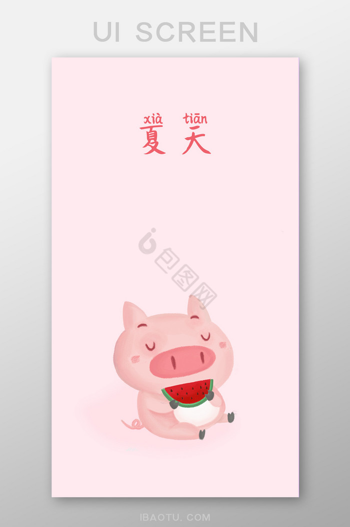 粉色可爱小猪夏天女生手机壁纸图片