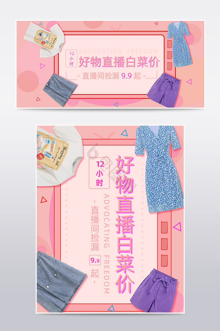 女装服装直播间海报banner促销模板