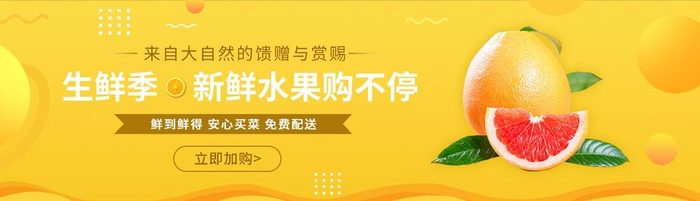 生鲜季新鲜水果促销活动banner动效图