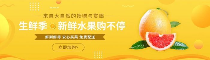 生鲜季新鲜水果促销活动banner动效图