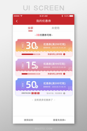 卡片风格优惠券现金品类促销App界面