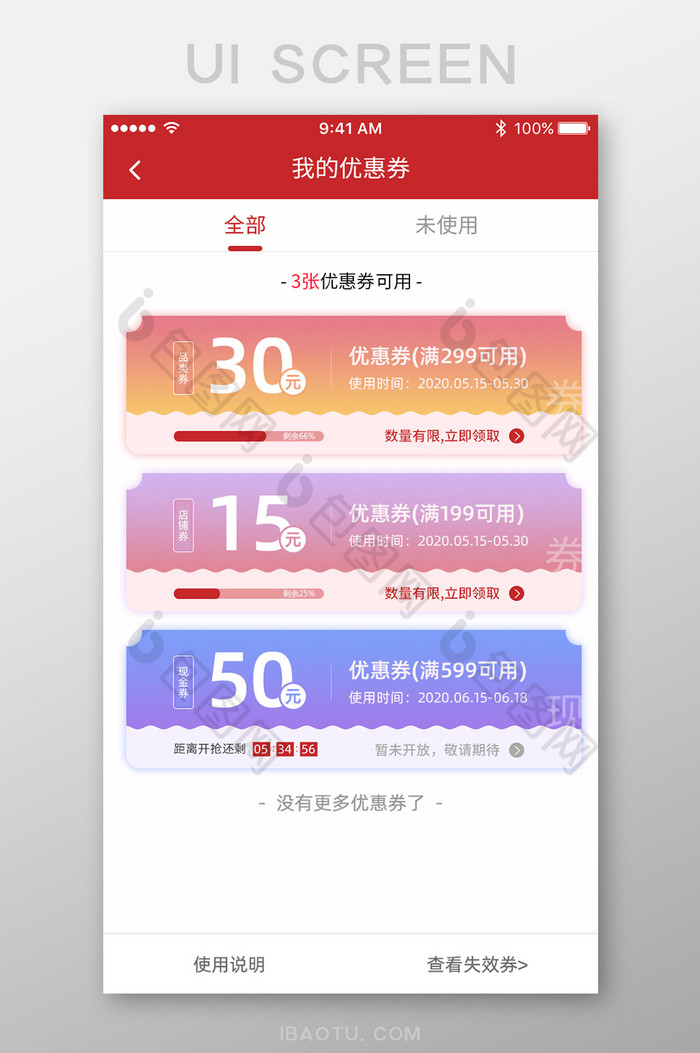 卡片风格优惠券现金品类促销App界面