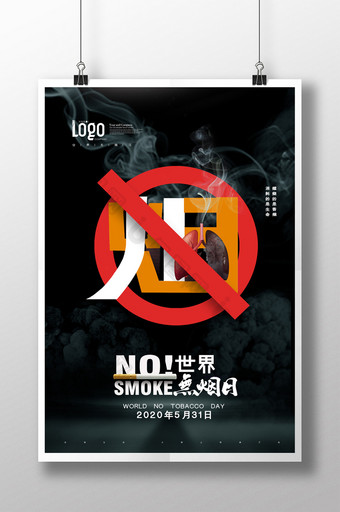 简约创意世界无烟日宣传海报图片