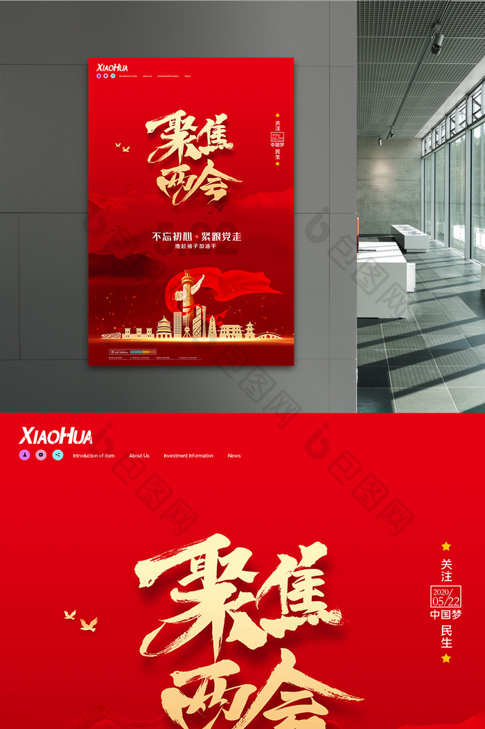 红色大气聚焦两会党建党政海报设计