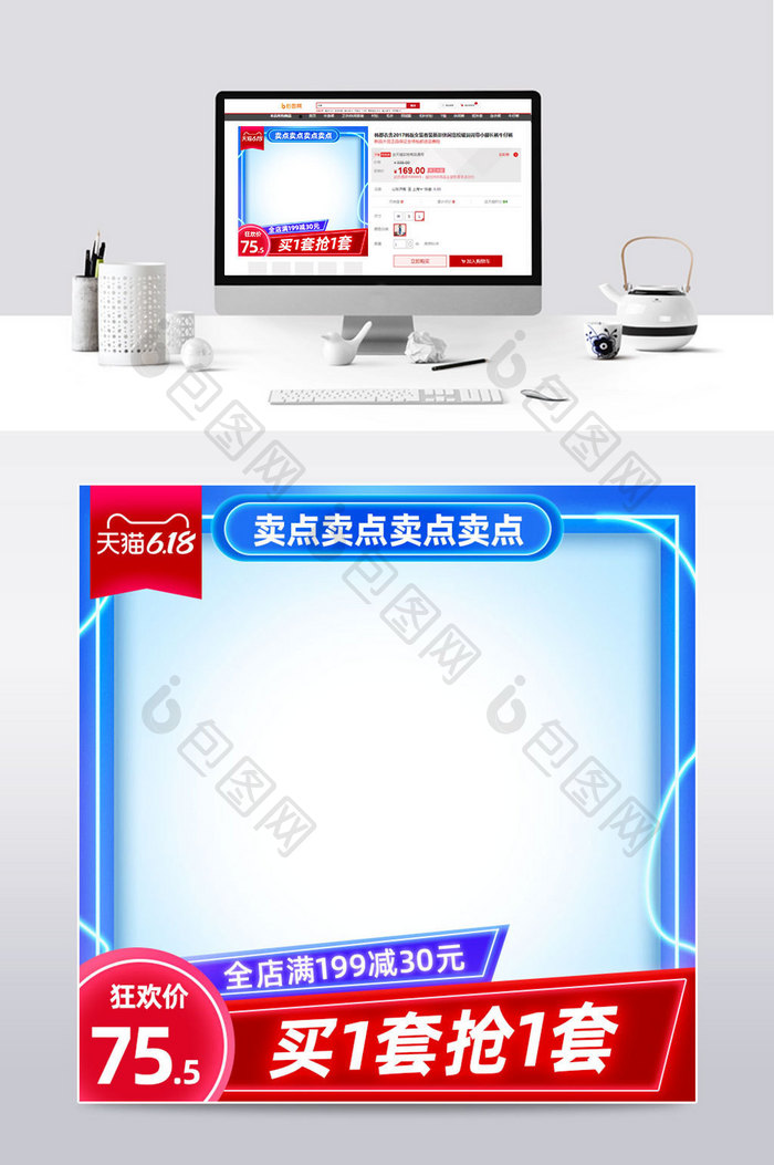 天猫618狂欢节年中大促霓虹灯电商主图