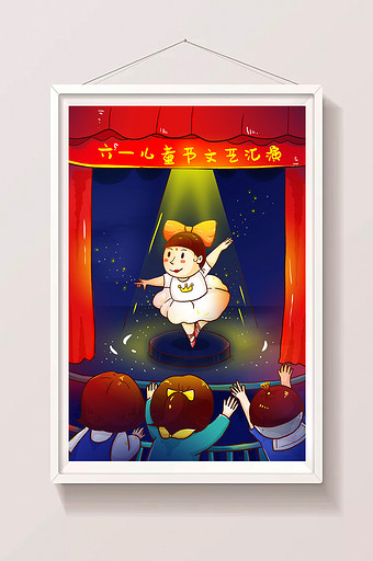 六一儿童节文艺汇演插画海报图片