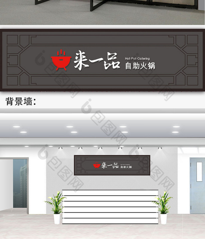简约中式火锅餐饮美食门头招牌模板图片