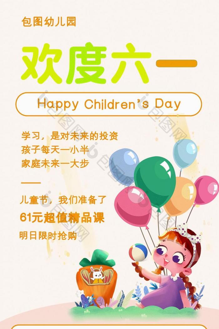 六一儿童节快乐活动宣传海报动图GIF