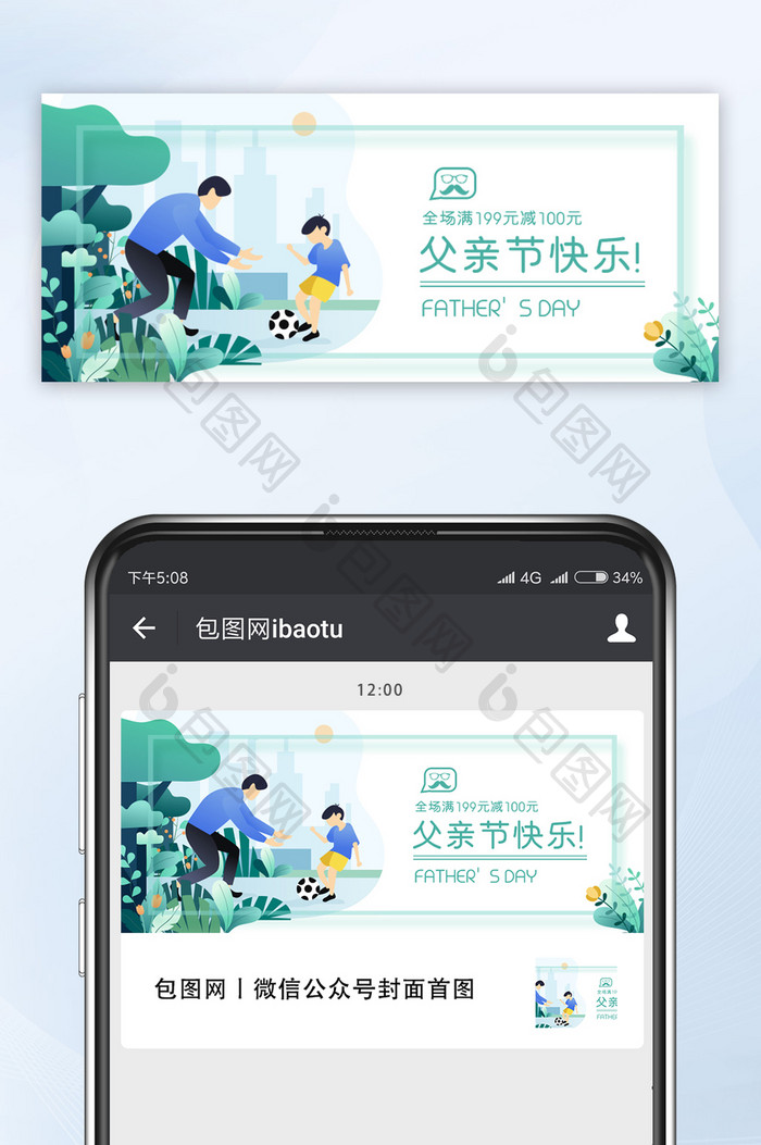 清新父亲节促销手机微信配图