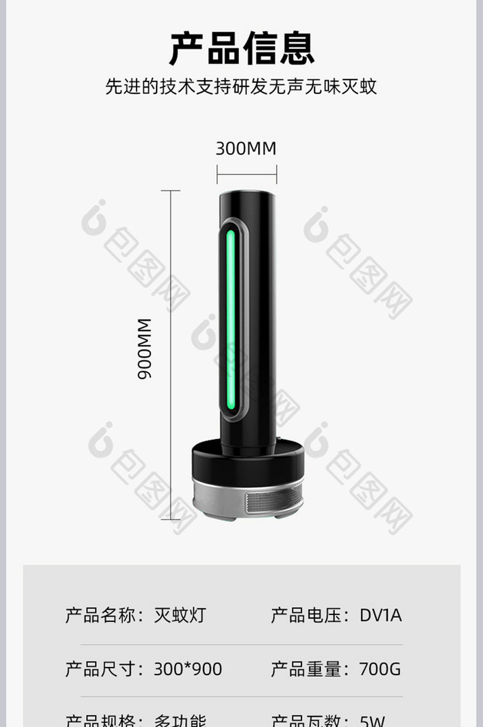 家具用品电器灭蚊灯消毒灯空气净化详情页