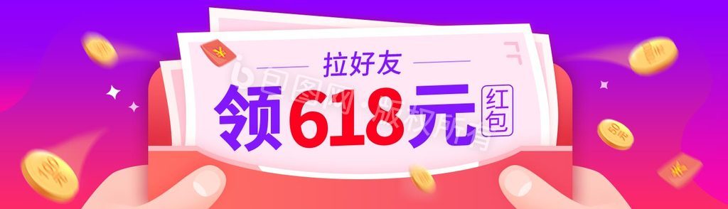 紫色618邀好友领红包banner动效图图片