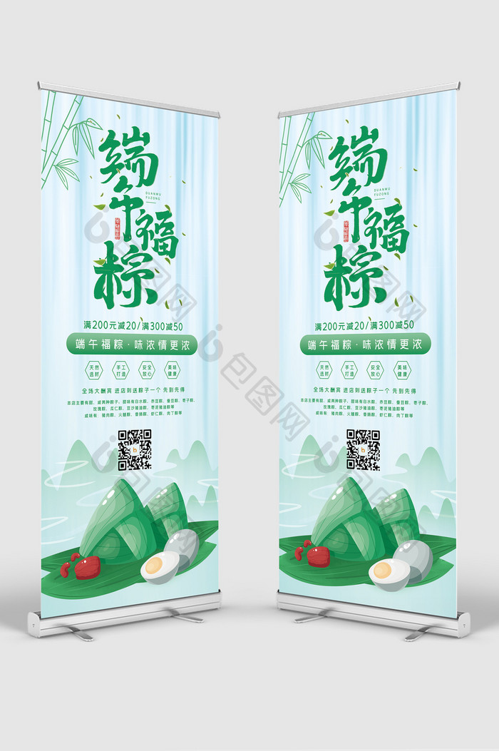 绿色中国风端午福棕粽子传统美食促销X展架