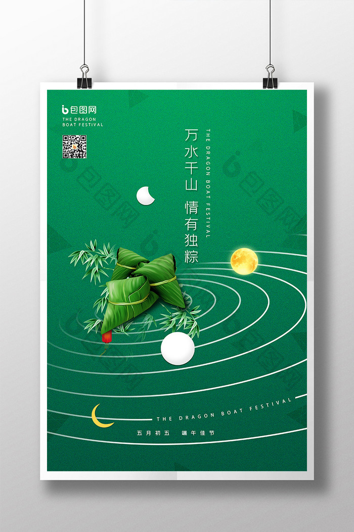 绿色大气端午节情有独粽粽子星球宣传海报