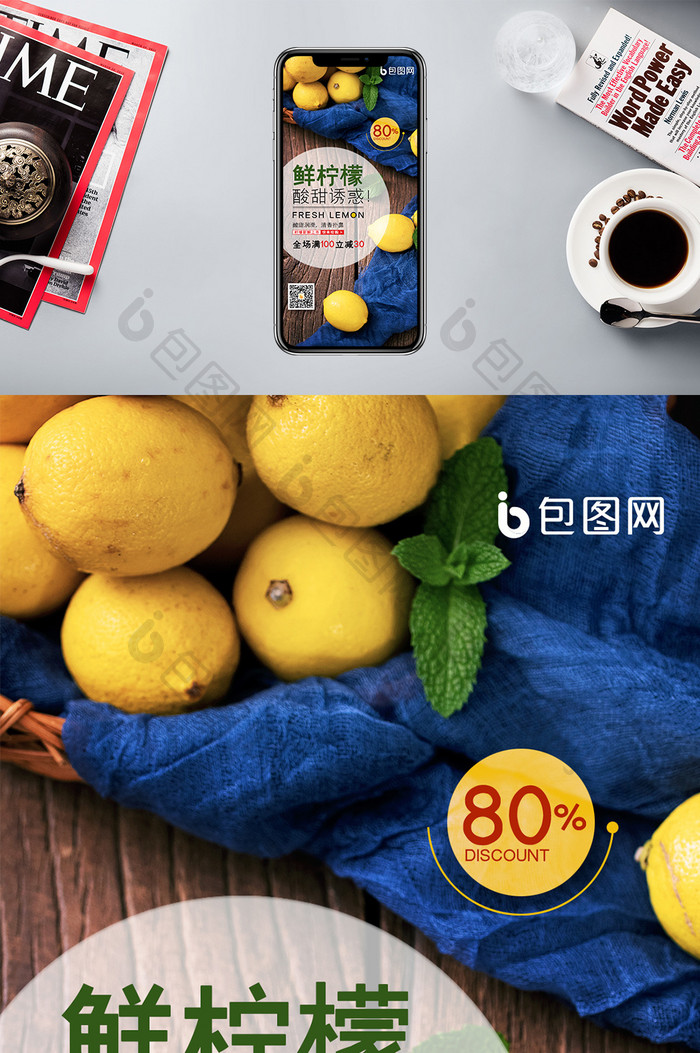 简约鲜柠檬促销手机配图