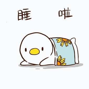 白色卡通人物小鹅睡啦动态表情包图片下载