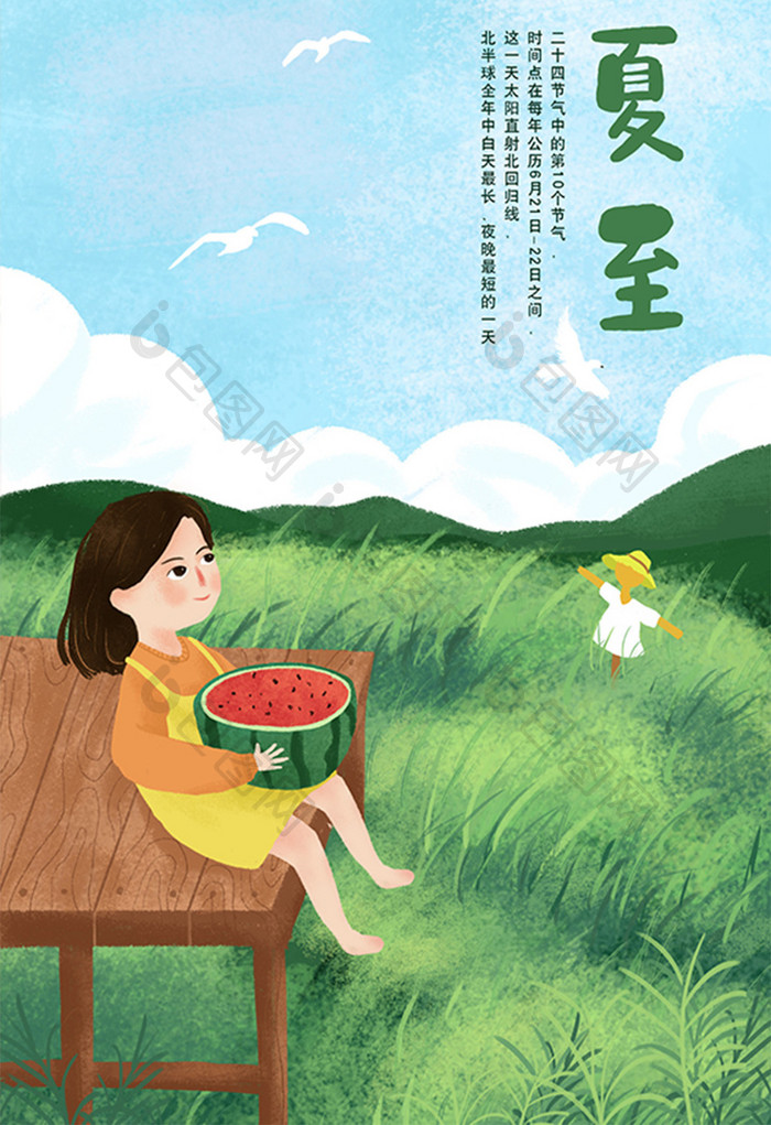 绿色清新手绘夏至蓝天白云草地女孩子插画