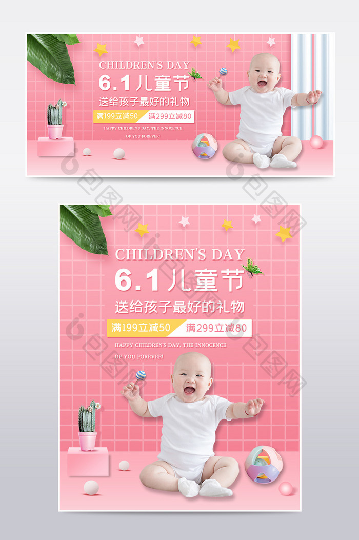 粉色温馨六一儿童节母婴用品玩具电商海报