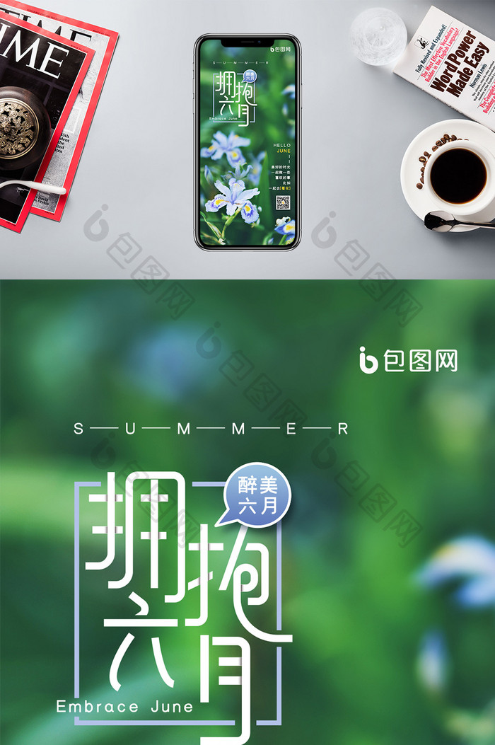 简约拥抱六月手机配图