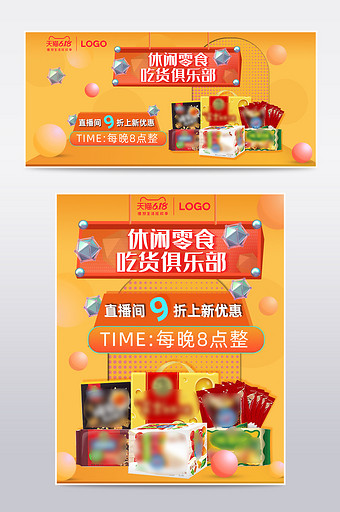 618食品零食直播间海报banner图图片