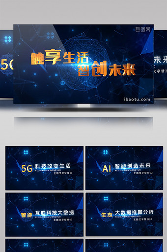 蓝色科技5G大数据宣传AE模板图片