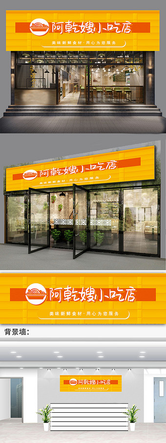 简约时尚简约餐饮小吃店门头招牌模板