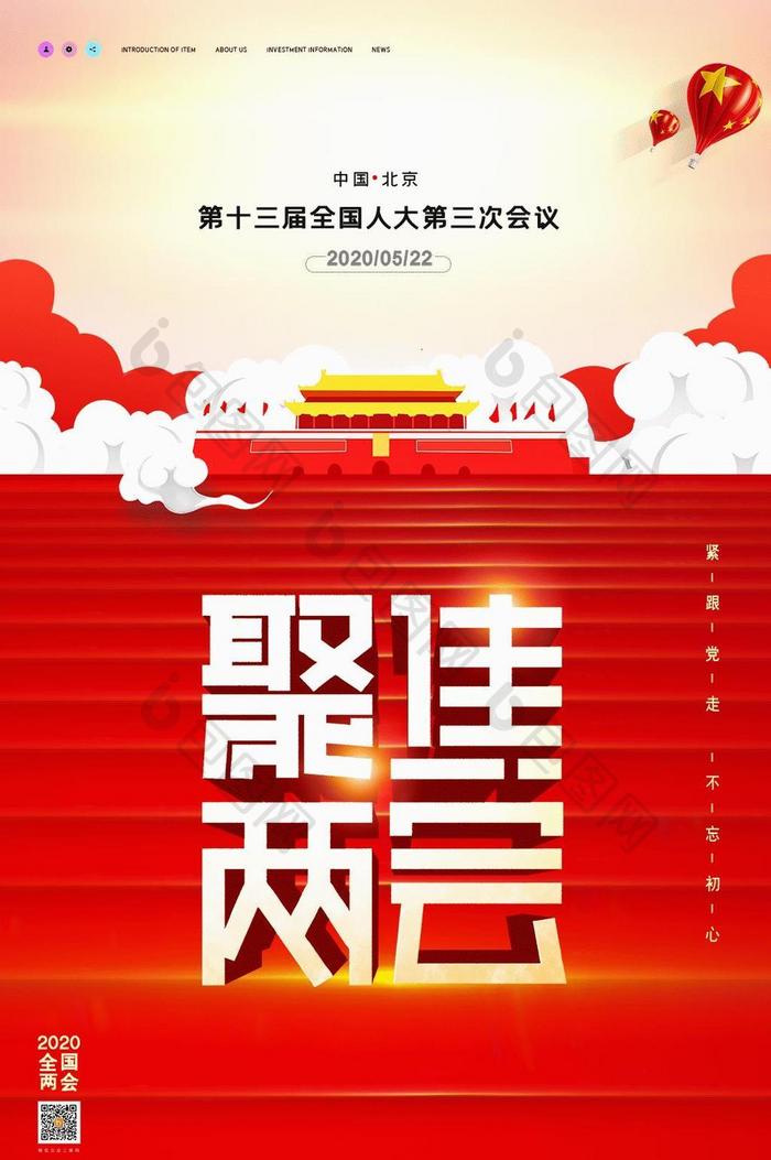 聚焦两会大气创意海报动图GIF