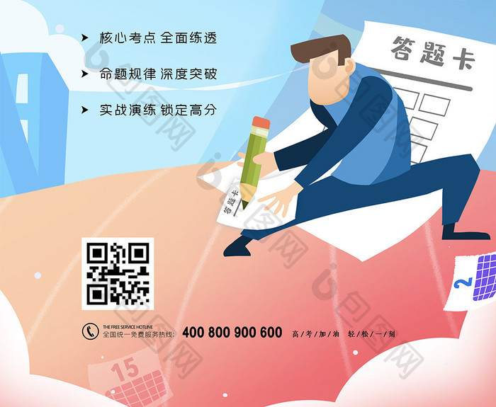 简约创意突破自己作战七月高考海报