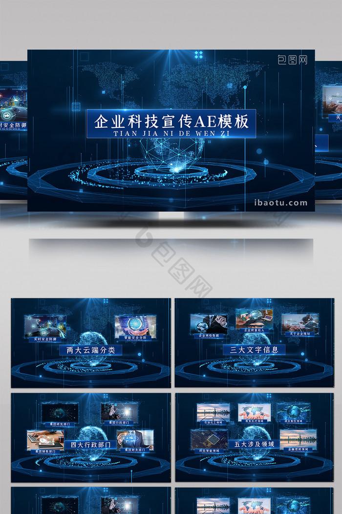 震撼三维科技企业数据图文展示宣传AE模板