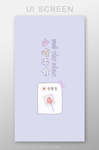 清新简约可爱风少吃零食手机壁纸图片下载