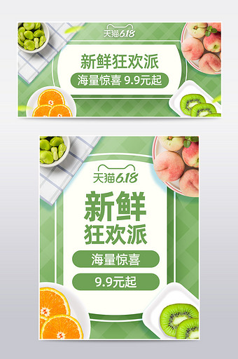 果蔬生鲜清新绿色猫超饿了么电商海报图片